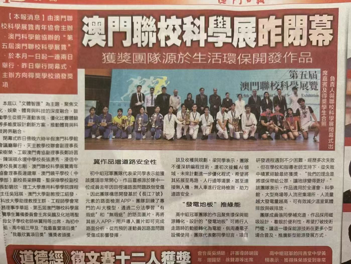 MJSSE award ceremony